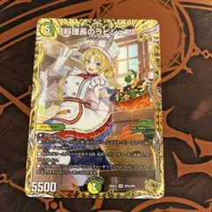 料理長のラビシェフ 金トレジャー - メルカリ