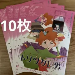 映画 トリツカレ男 佐野晶哉 上白石萌歌 フライヤー チラシ 10枚