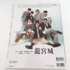 【応募ハガキ無し】 S Cawaii! ME 2025年 SPRING