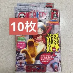 ワンピース・マガジン　20号　付録カードなし　集英社 10枚