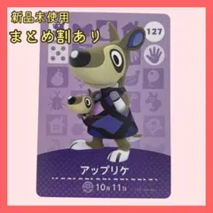 amiiboカード アップリケ127 カンガルー あつまれどうぶつの森 あつ森