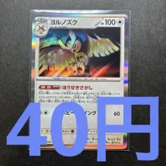 在庫14】ポケモンカード ヨルノズク