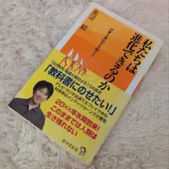 私たちは進化できるのか 長沼毅