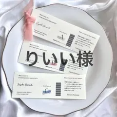 りいい様　エスコートカード　結婚式　ウェディング　マーメイド紙