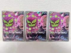 特価✨ポケモンカード シロナのミカルゲ AR 3枚 MEGAドリーム ポケカ①