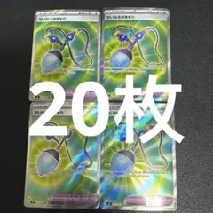 せいなるおまもり　20枚セット