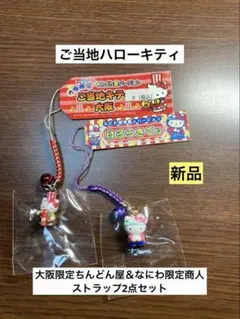 2026年最新】ご当地キティストラップ大阪限定の人気アイテム - メルカリ