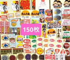 【新作入荷SALE】惣菜シール　販促シール　45種　150枚セット