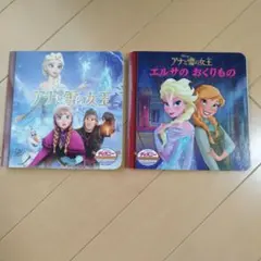 アナと雪の女王・エルサのおくりもの 絵本セット