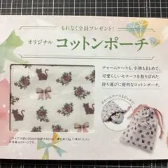 ミルフローラのノベルティでいただいたコットンポーチ