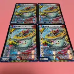 デュエルマスターズ 勝次逆夢 スコラッシュ“覇嵐” 4枚セット