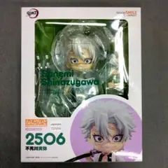 2025年最新】ねんどろいど 不死川実弥の人気アイテム - メルカリ