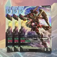 ジャスティスガンダム GD01-066 LR 3枚セット