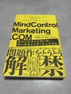 MindControlMarketing.COM