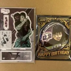 伏黒甚爾　誕生日　まとめ