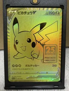 2026年最新】ピカチュウv 25th ゴールデンの人気アイテム - メルカリ