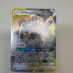 ポケモンカード ルカリオ&メルメタルGX 083/173 RRのサムネイル