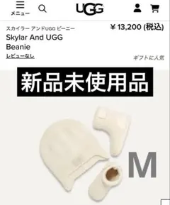 【新品未使用】UGG Skylar And UGG Beanie セット