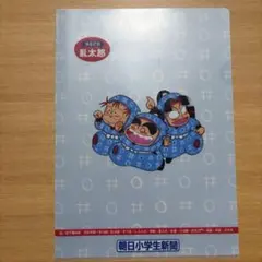落第忍者乱太郎 クリアファイル 朝日小学生新聞　平成レトロ