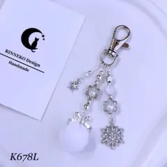 [K678L] ビーズキーホルダー ビーズストラップ バッグチャーム 雪の結晶