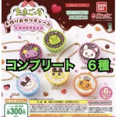 ガチャガチャ　たまごっち 手作りおやつチャーム平成女児チョコ　全6種コンプリート