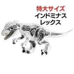 インドミナスレックス LEGO レゴ 互換 恐竜 ジュラシック ワールド