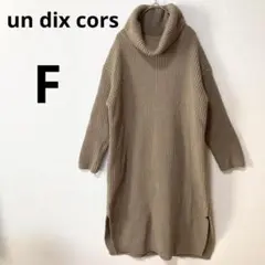 美品 アンディコール フリー ハイネック ロング ニットワンピース ベージュ