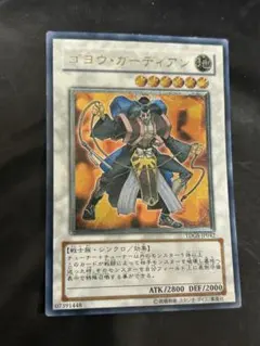 遊戯王　ゴヨウ・ガーディアン　レリーフ1枚