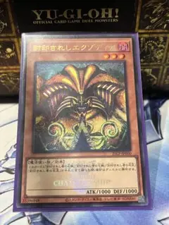 遊戯王カード　封印されしエクゾディア　ウルトラレア　ロゴ入り
