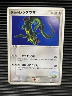 レックウザのサムネイル