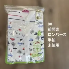 ベビー肌着 ロンパース 2枚セット 80cm