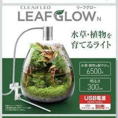 ジェックス LED リーフグロー アクアリウム用 水草・植物を育てるライト②のサムネイル