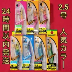 ヤマシタ　エギ王 2.5号 7本 ★ YAMASHITA エギング エギ 餌木のサムネイル