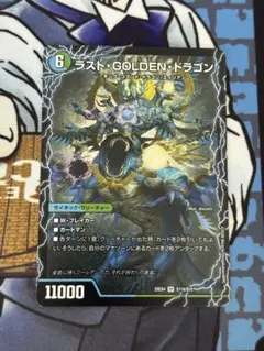 デュエルマスターズ ラスト・GOLDEN・ドラゴン 2枚セット - メルカリ