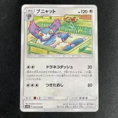 ブニャット Purugly U 042/054 フルメタルウォール sm9bのサムネイル