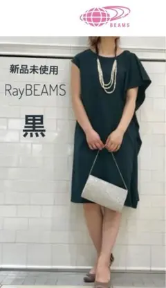 新品未使用 RayBEAMS サテン アシンメトリー ラッフル ワンピース 黒