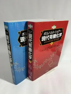 ボルハルト・ショアー現代有機化学 上下セット ボルハルト・ショアー現代有機化学（第8版）上 | K.P.C.Vollhardt