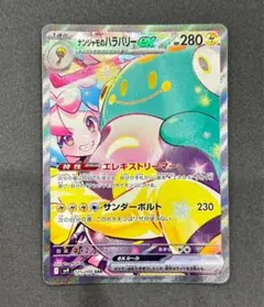 ポケモンカード ナンジャモのハラバリーex 125/100 SAR
