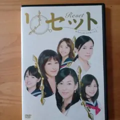 Reset DVD 邦画・日本映画