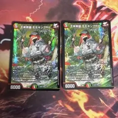 王来英雄モモキングrx 2枚