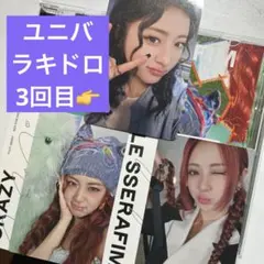 LESSERAFIM ユンジン ユニバ ラキドロ CRAZY JP トレカ ⑨