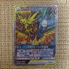 傷大ファイヤー&サンダー&フリーザーGXSA