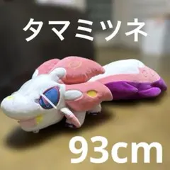 カプコン モンスターハンター デフォルメぬいぐるみ タマミツネ