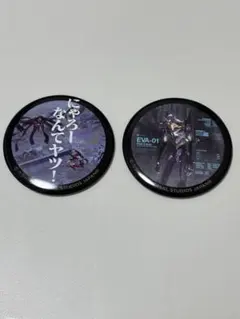 エヴァンゲリオン　初号機　弍号機　ゼルエル　缶バッジ 2個セット