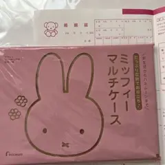 ゼクシィ付録 ミッフィー