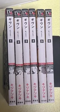 ギヴン 1〜9巻 10th mix キヅナツキ 全巻セット オマケ付き - メルカリ