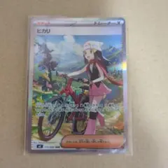 ポケモンカードインフェルノ　ヒカリ sar