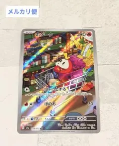 ポケモンカード AR ホゲータ アチゲータ 2枚セット - メルカリ