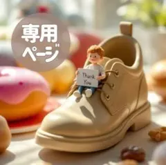 Nozomi Kishimoto様専用　お値引きページ