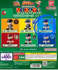 パワプロくん ならぶんです。 セントラル・リーグ ビジターVer. ベイスターズ